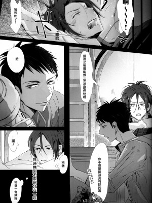 (Splash!) [貴星屋 (星名あんじ)] 束縛彼氏の愛し方 (Free!)_img010