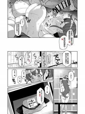 [屑乃葉 (有間乃ユウキ)] 某ファミレスバイト激似爆乳配信者PPRちゃんが男湯凸する話 (WORKING!) [DL版][配菜机翻汉化组]_tnsmppr_024