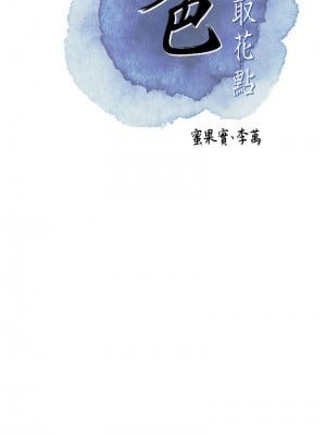 花容濕色：取花點 11-12話_11_02