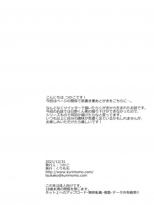 [くりもも (つかこ)] 氷上さんはとろけたい_hikamidensi_006