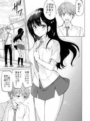 [くりもも (つかこ)] 氷上さんはとろけたい_hikamidensi_007