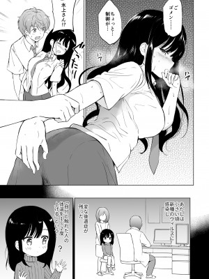 [くりもも (つかこ)] 氷上さんはとろけたい_hikamidensi_009