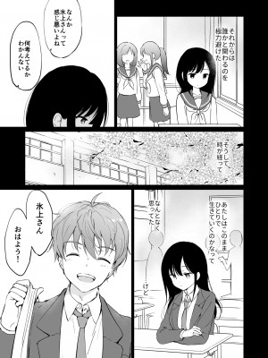 [くりもも (つかこ)] 氷上さんはとろけたい_hikamidensi_011