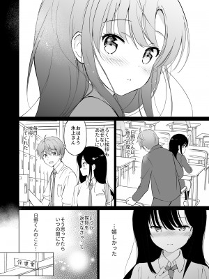 [くりもも (つかこ)] 氷上さんはとろけたい_hikamidensi_012