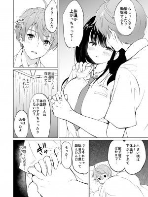 [くりもも (つかこ)] 氷上さんはとろけたい_hikamidensi_016