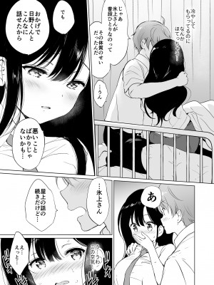 [くりもも (つかこ)] 氷上さんはとろけたい_hikamidensi_017