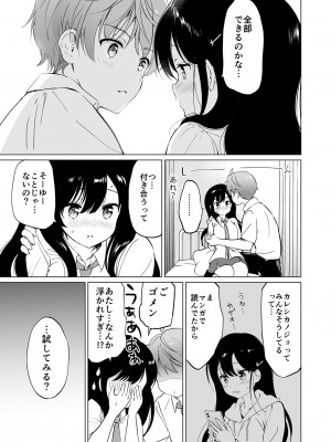 [くりもも (つかこ)] 氷上さんはとろけたい_hikamidensi_019