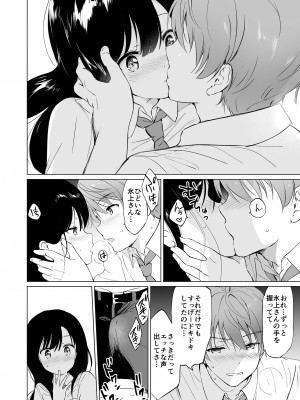 [くりもも (つかこ)] 氷上さんはとろけたい_hikamidensi_020