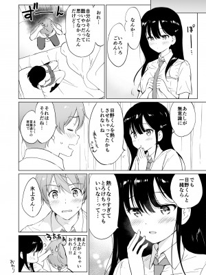 [くりもも (つかこ)] 氷上さんはとろけたい_hikamidensi_034
