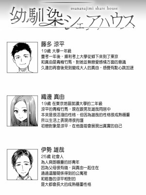 [diletta (井藤ななみ)] 幼馴染シェアハウス[無修正][中文]_02