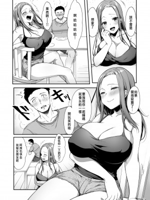 [diletta (井藤ななみ)] 幼馴染シェアハウス[無修正][中文]_17