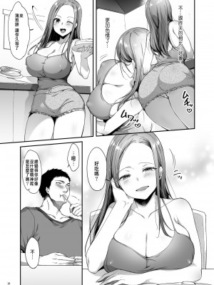 [diletta (井藤ななみ)] 幼馴染シェアハウス[無修正][中文]_30