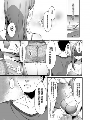 [diletta (井藤ななみ)] 幼馴染シェアハウス[無修正][中文]_32