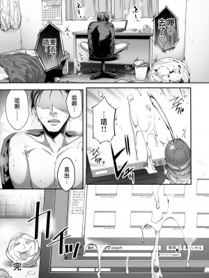 [diletta (井藤ななみ)] 幼馴染シェアハウス[無修正][中文]_48