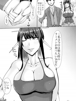 (C104) [Remnants (シリ蔵)] サオリの事が好きなんだ (ブルーアーカイブ)_24