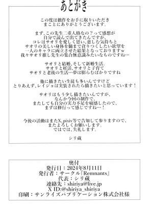 (C104) [Remnants (シリ蔵)] サオリの事が好きなんだ (ブルーアーカイブ)_26