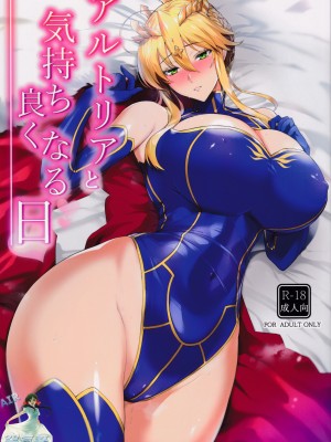 (C104) [玉子房 (隈吉)] アルトリアと気持ち良くなる日 (Fate／Grand Order) [空気系☆漢化]_02