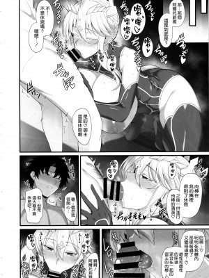 (C104) [玉子房 (隈吉)] アルトリアと気持ち良くなる日 (Fate／Grand Order) [空気系☆漢化]_12
