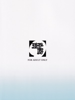 (C104) [玉子房 (隈吉)] アルトリアと気持ち良くなる日 (Fate／Grand Order) [空気系☆漢化]_27