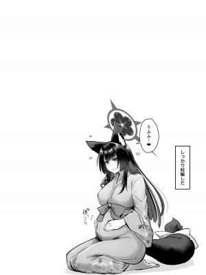 [Goomin (ぐみみ)] ワカモに搾られる (ブルーアーカイブ) [DL版]_17