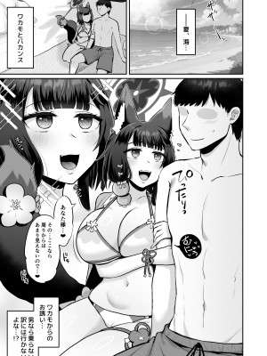 [Goomin (ぐみみ)] ワカモに搾られる (ブルーアーカイブ) [DL版]_04