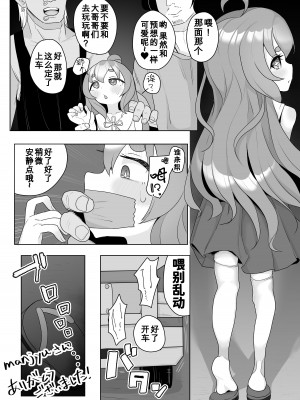 [元気太郎] ナンジャモとポピーのやわ×カタバトル + ツクモちゃんをハイエースする3p [咸鱼机翻汉化]_05