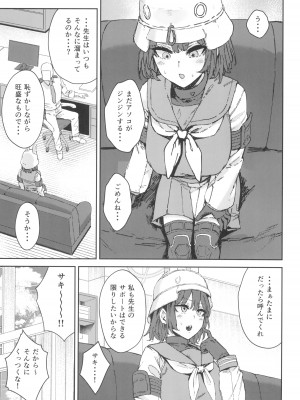 (C102) [マンダラ流星群 (シグノマンダラ)] シャーレ専属性処理当番 (ブルーアーカイブ)_33