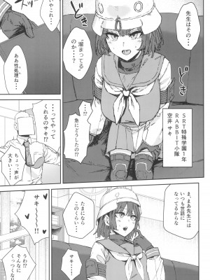 (C102) [マンダラ流星群 (シグノマンダラ)] シャーレ専属性処理当番 (ブルーアーカイブ)_27