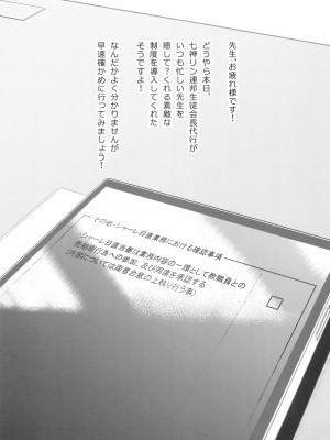 (C102) [マンダラ流星群 (シグノマンダラ)] シャーレ専属性処理当番 (ブルーアーカイブ)_03