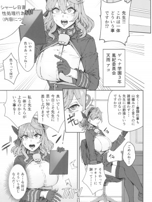 (C102) [マンダラ流星群 (シグノマンダラ)] シャーレ専属性処理当番 (ブルーアーカイブ)_05