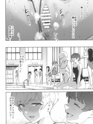 (C104) [マンガスーパー (猫井ミィ)] クールちゃんはせんせい係 2時限目_22