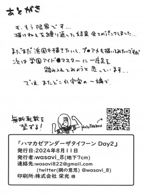 [地下7cm (wasavi_8)] ハマカゼアンダーザタイフーン Day2 (艦隊これくしょん -艦これ-) [DL版]_31