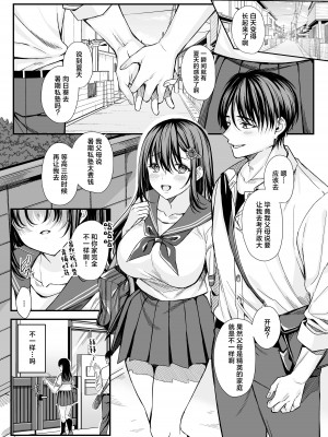 [JKぱすた (武藤久良)] 落陽を追う向日葵 ~寝取られ堕ちた僕の彼女~｜追逐落日的向日葵 ~我那被寝取后堕落的女朋友~&nbsp;&nbsp;[真不可視漢化] [DL版]_02