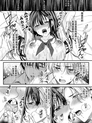 [JKぱすた (武藤久良)] 落陽を追う向日葵 ~寝取られ堕ちた僕の彼女~｜追逐落日的向日葵 ~我那被寝取后堕落的女朋友~&nbsp;&nbsp;[真不可視漢化] [DL版]_07