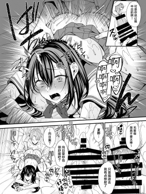 [JKぱすた (武藤久良)] 落陽を追う向日葵 ~寝取られ堕ちた僕の彼女~｜追逐落日的向日葵 ~我那被寝取后堕落的女朋友~&nbsp;&nbsp;[真不可視漢化] [DL版]_11