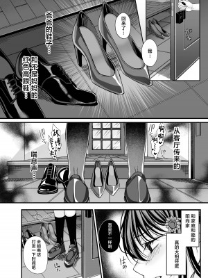 [JKぱすた (武藤久良)] 落陽を追う向日葵 ~寝取られ堕ちた僕の彼女~｜追逐落日的向日葵 ~我那被寝取后堕落的女朋友~&nbsp;&nbsp;[真不可視漢化] [DL版]_03