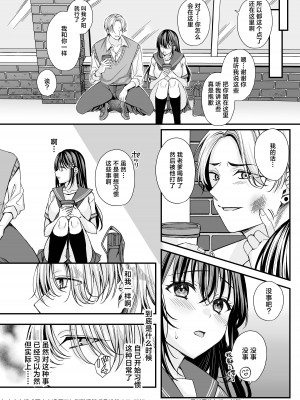 [JKぱすた (武藤久良)] 落陽を追う向日葵 ~寝取られ堕ちた僕の彼女~｜追逐落日的向日葵 ~我那被寝取后堕落的女朋友~&nbsp;&nbsp;[真不可視漢化] [DL版]_05