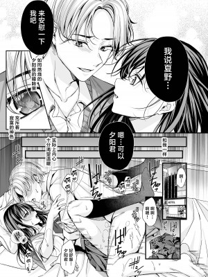 [JKぱすた (武藤久良)] 落陽を追う向日葵 ~寝取られ堕ちた僕の彼女~｜追逐落日的向日葵 ~我那被寝取后堕落的女朋友~&nbsp;&nbsp;[真不可視漢化] [DL版]_06