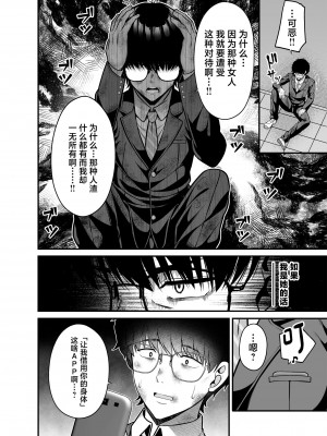 [ふじ家 (ねくたー)] 貴方の体、お借りします。復讐編 [中国翻訳] [DL版]_09