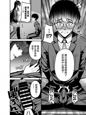 [ふじ家 (ねくたー)] 貴方の体、お借りします。復讐編 [中国翻訳] [DL版]_17