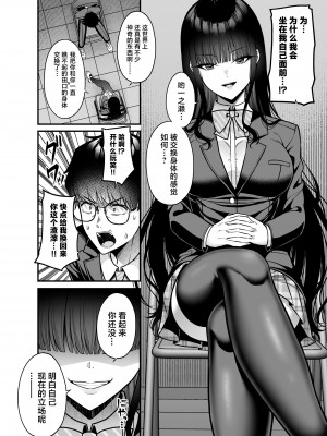 [ふじ家 (ねくたー)] 貴方の体、お借りします。復讐編 [中国翻訳] [DL版]_11