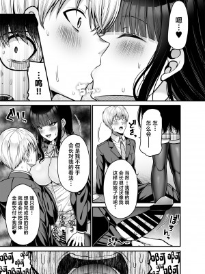 [ふじ家 (ねくたー)] 貴方の体、お借りします。復讐編 [中国翻訳] [DL版]_26