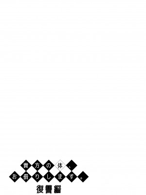 [ふじ家 (ねくたー)] 貴方の体、お借りします。復讐編 [中国翻訳] [DL版]_30