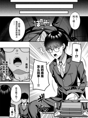 [ふじ家 (ねくたー)] 貴方の体、お借りします。復讐編 [中国翻訳] [DL版]_10