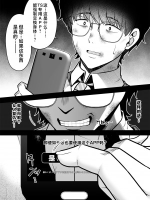 [ふじ家 (ねくたー)] 貴方の体、お借りします。復讐編 [中国翻訳] [DL版]_03