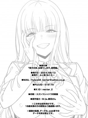 [ふじ家 (ねくたー)] 貴方の体、お借りします。復讐編 [中国翻訳] [DL版]_31