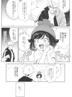 (C104) [超斬開 (TER)] TWIN MOON (ポケットモンスター サン・ムーン)_09