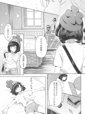 (C104) [超斬開 (TER)] TWIN MOON (ポケットモンスター サン・ムーン)_47