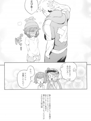 (C104) [超斬開 (TER)] TWIN MOON (ポケットモンスター サン・ムーン)_36