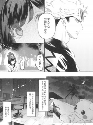 (C104) [超斬開 (TER)] TWIN MOON (ポケットモンスター サン・ムーン)_44